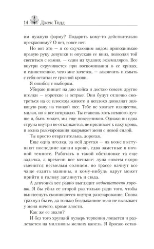 Страница 14 с текстом романа