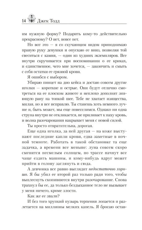Страница 14 с текстом романа