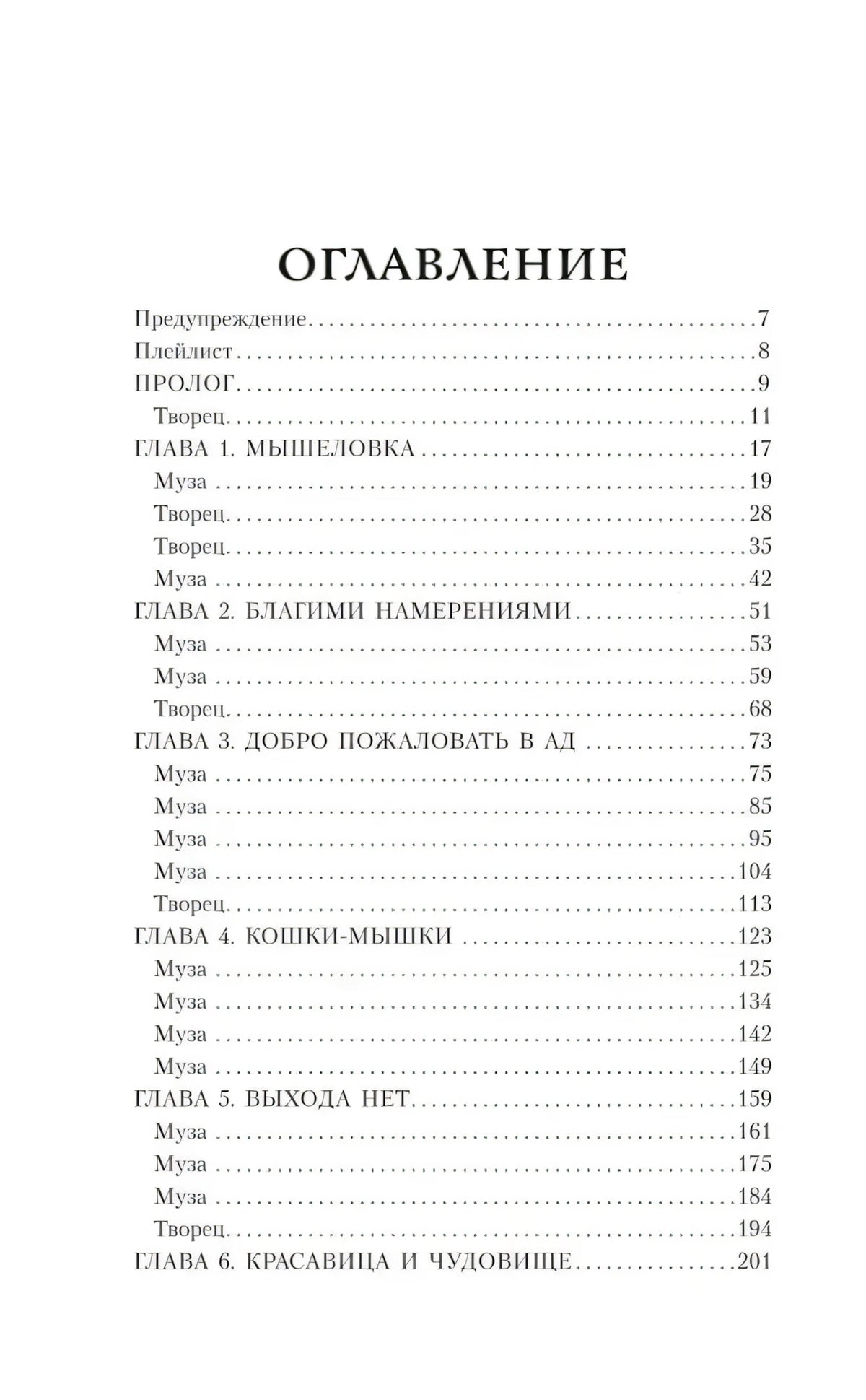 Первая страница оглавления с главами 1–6
