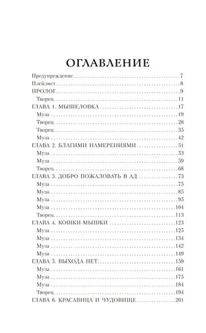 Первая страница оглавления с главами 1–6