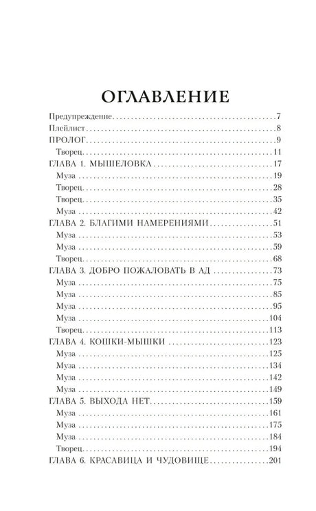 Первая страница оглавления с главами 1–6