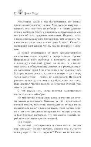 Страница 12 с текстом романа