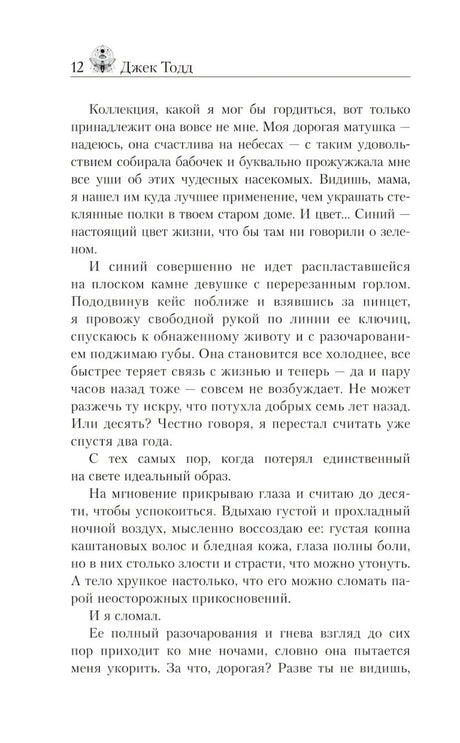 Страница 12 с текстом романа