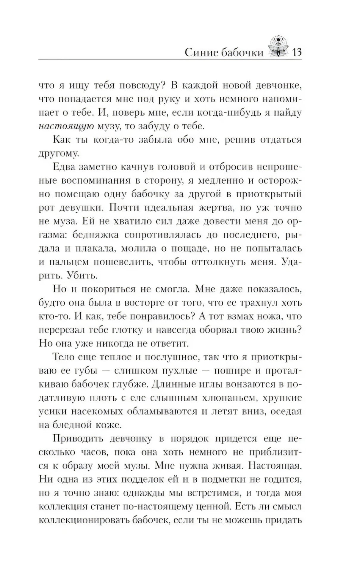 Страница 13 с текстом романа