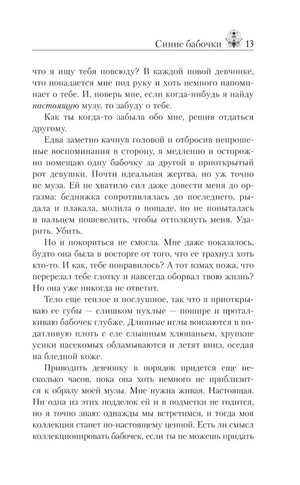 Страница 13 с текстом романа