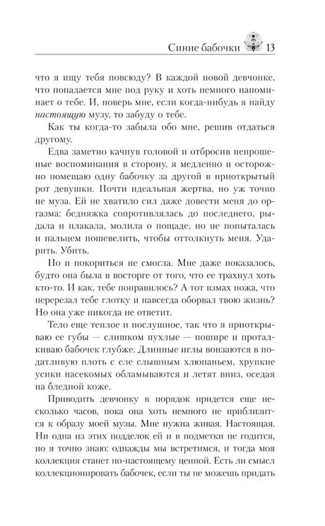 Страница 13 с текстом романа