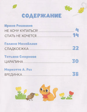 Содержание книги с названиями историй и авторами