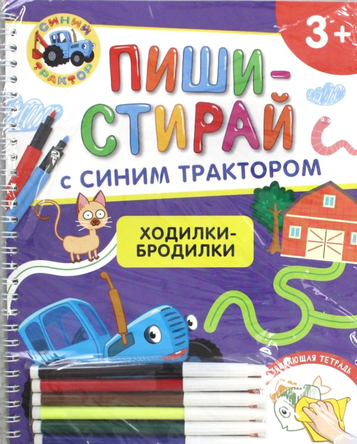 Синий Трактор. Ходилки-бродилки. Многоразовая развивающая тетрадь 978-5-353-11371-3 - 0