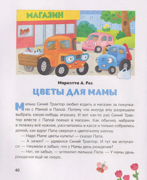 Страница 40: начало истории «Цветы для мамы»