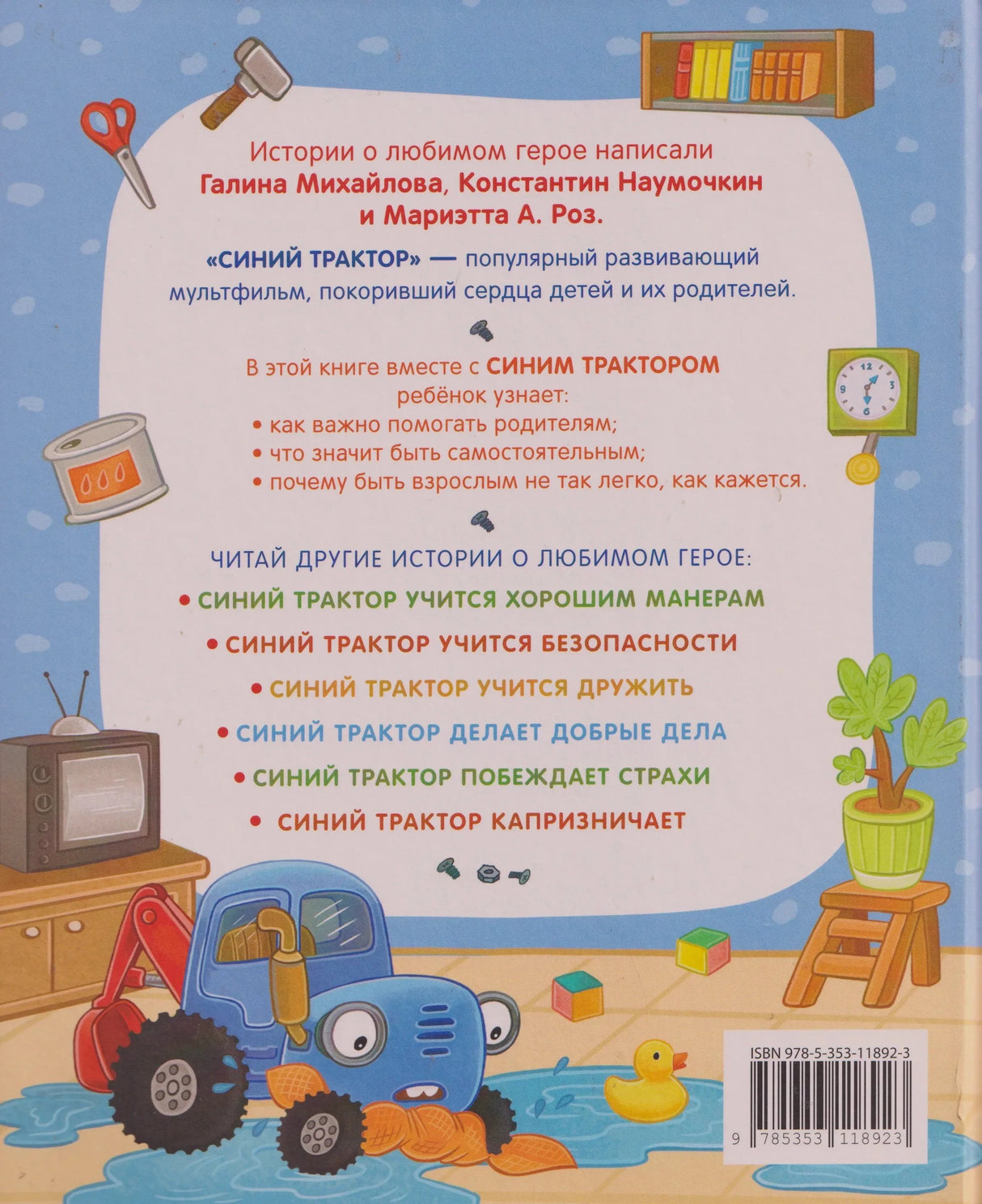 Задняя обложка с описанием книги и списком других историй