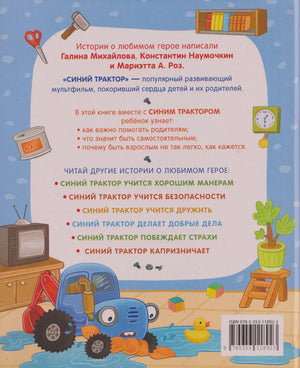 Задняя обложка с описанием книги и списком других историй