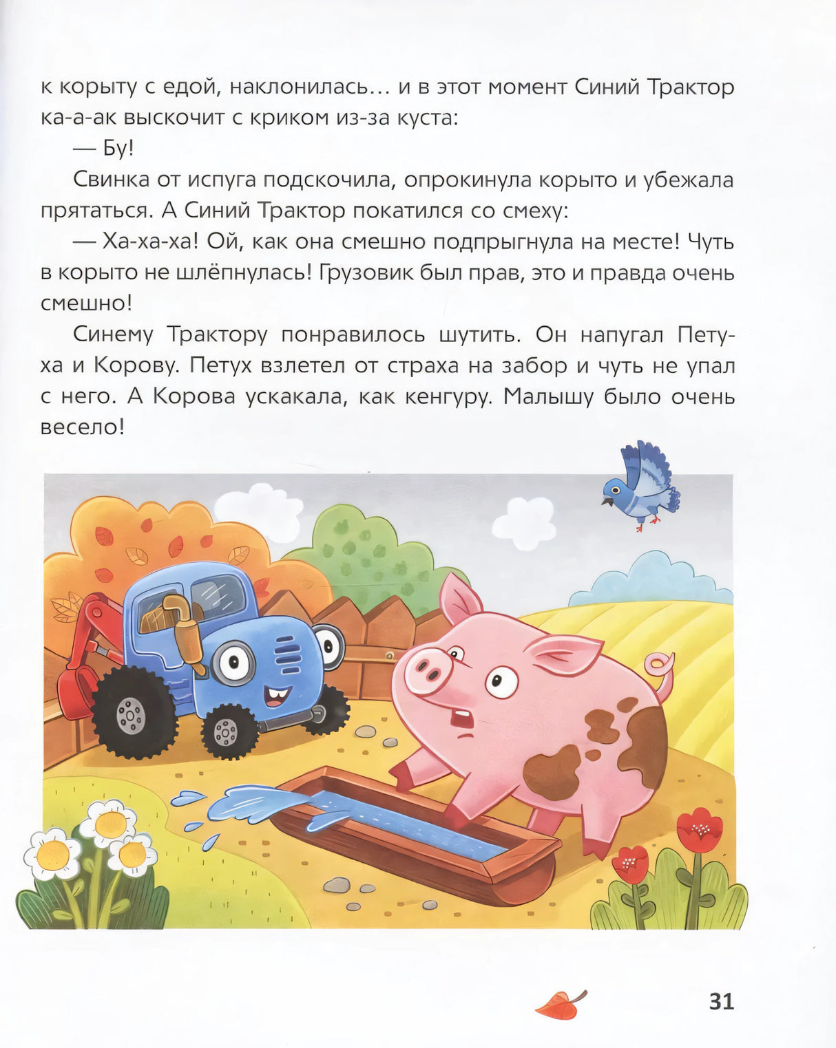 Синий Трактор учится хорошим манерам null - 5