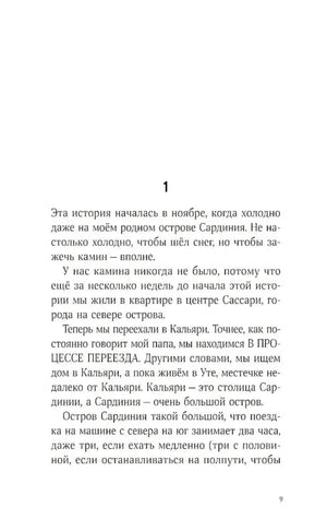 Страница 9 с началом главы 1 и текстом о переезде на Сардинию