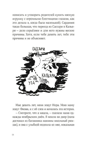 Страница 10 с текстом и чёрно-белой картой Сассари, Кальяри и Ута