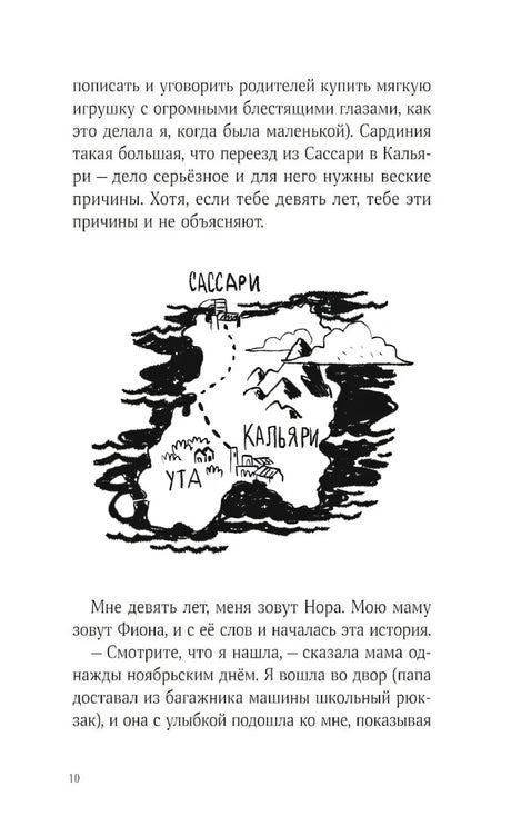 Страница 10 с текстом и чёрно-белой картой Сассари, Кальяри и Ута