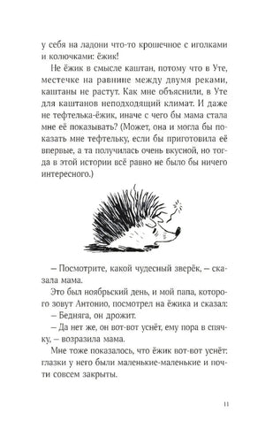 Страница 11 с текстом и рисунком спящего ёжика
