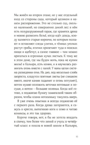 Страница 15 с текстом о доме, камине и дровах