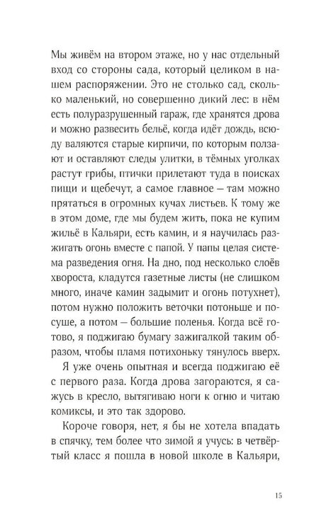 Страница 15 с текстом о доме, камине и дровах