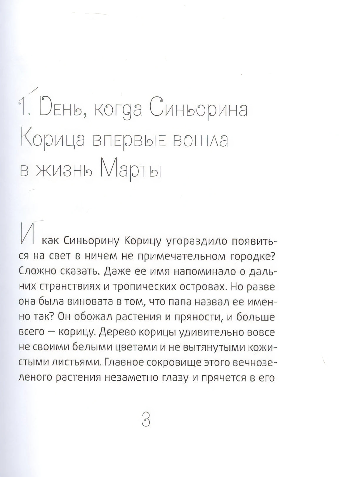 Синьорина Корица (Иллюстрации Екатерины Тиховой) 978-5-00083-931-7 - 2