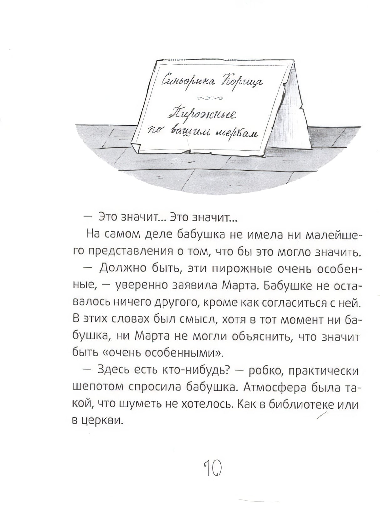 Синьорина Корица (Иллюстрации Екатерины Тиховой) 978-5-00083-931-7 - 4