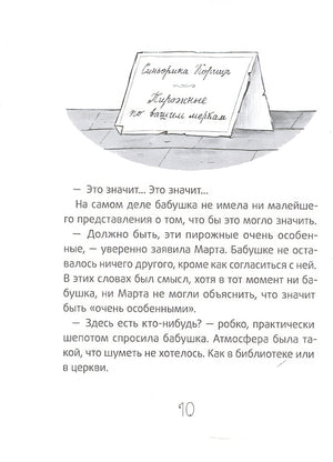 Синьорина Корица (Иллюстрации Екатерины Тиховой) 978-5-00083-931-7 - 4