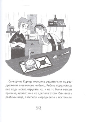 Синьорина Корица (Иллюстрации Екатерины Тиховой) 9785000839317