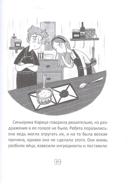 Синьорина Корица (Иллюстрации Екатерины Тиховой) 9785000839317