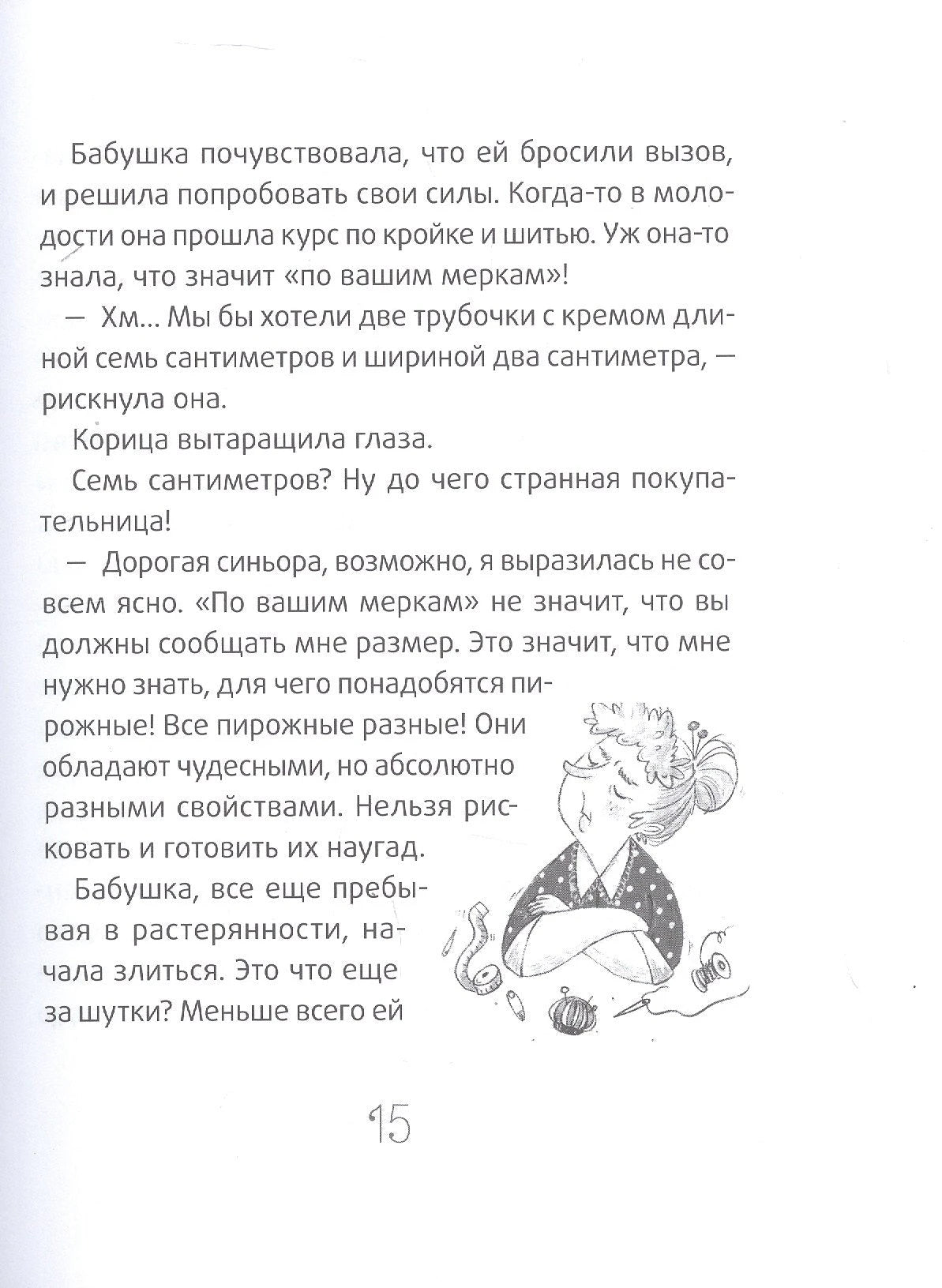 Синьорина Корица (Иллюстрации Екатерины Тиховой) 9785000839317