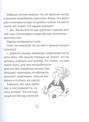 Синьорина Корица (Иллюстрации Екатерины Тиховой) 9785000839317