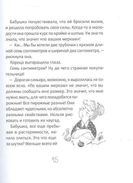 Синьорина Корица (Иллюстрации Екатерины Тиховой) 9785000839317