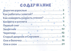 Синяя книга сказок. Я читаю по слогам: складываю буквы в слоги, а слоги - в слова 978-5-906856-67-8 - 0