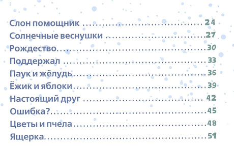 Синяя книга сказок. Я читаю по слогам: складываю буквы в слоги, а слоги - в слова 978-5-906856-67-8 - 1