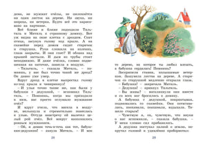 Разворот 28–29: текст и дети у домика бабушки и дедушки