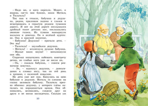 Разворот 30–31: дети встречают бабушку и дедушку