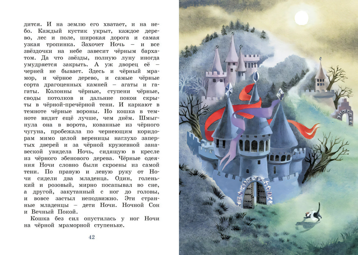 Разворот 42–43: текст и замок в лунной ночи