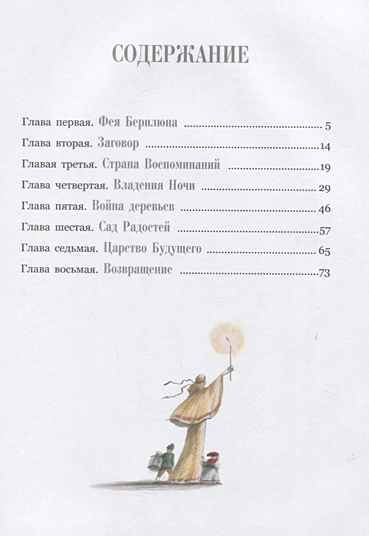 Страница содержания с перечнем глав и небольшой иллюстрацией внизу
