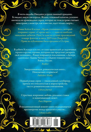 Задняя обложка с аннотацией, отзывами и штрихкодом