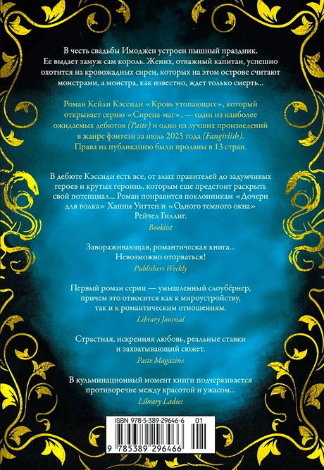 Задняя обложка с аннотацией, отзывами и штрихкодом