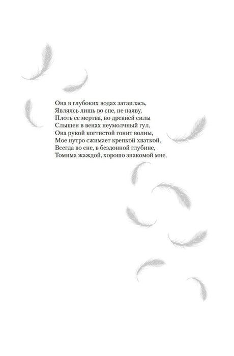 Страница с эпиграфом, окружённым серыми перьями