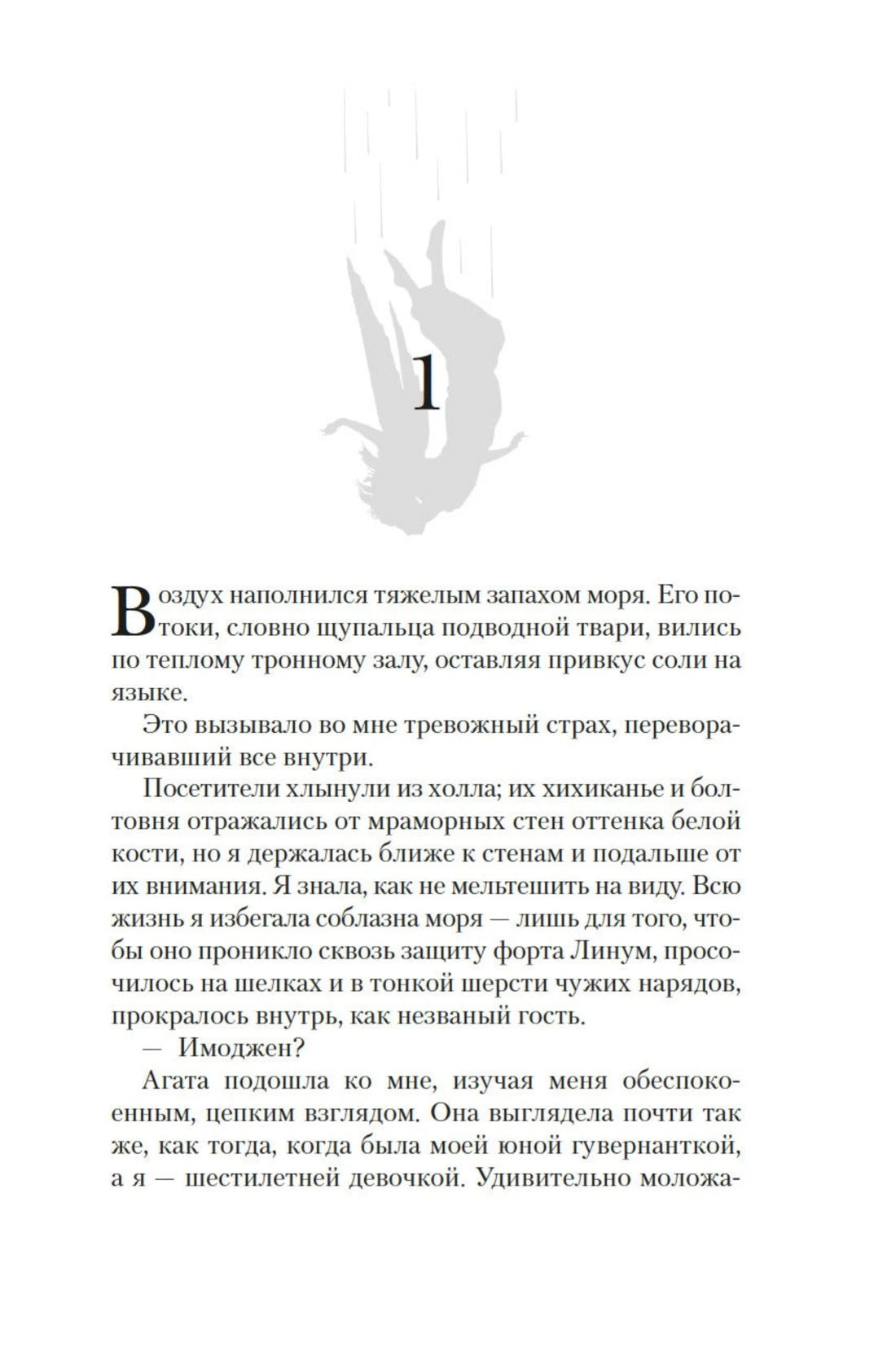 Начало первой главы с декоративным силуэтом сирены