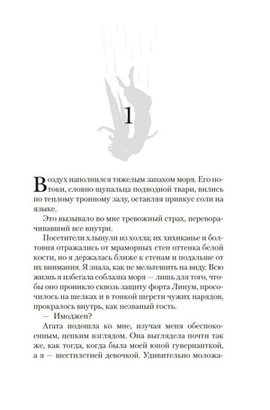 Начало первой главы с декоративным силуэтом сирены