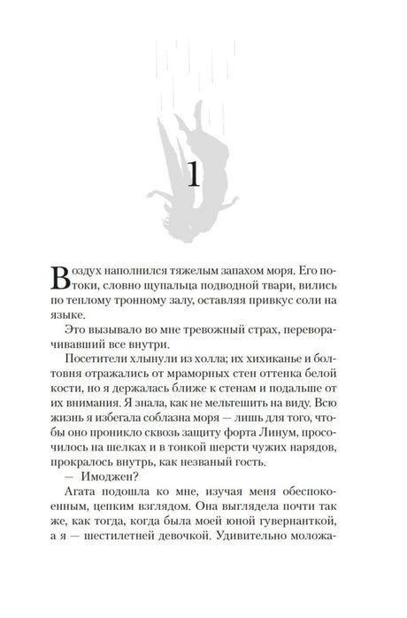 Начало первой главы с декоративным силуэтом сирены