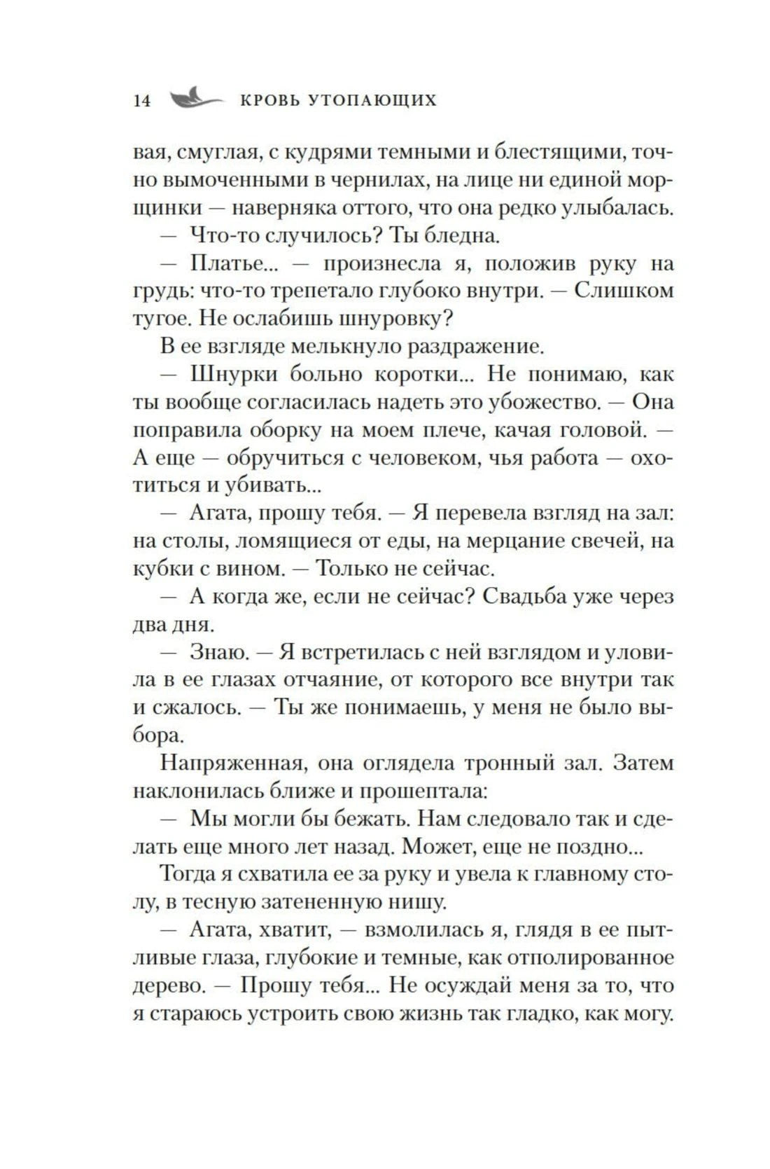 Страница 14 романа с текстом