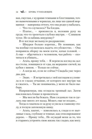 Страница 14 романа с текстом