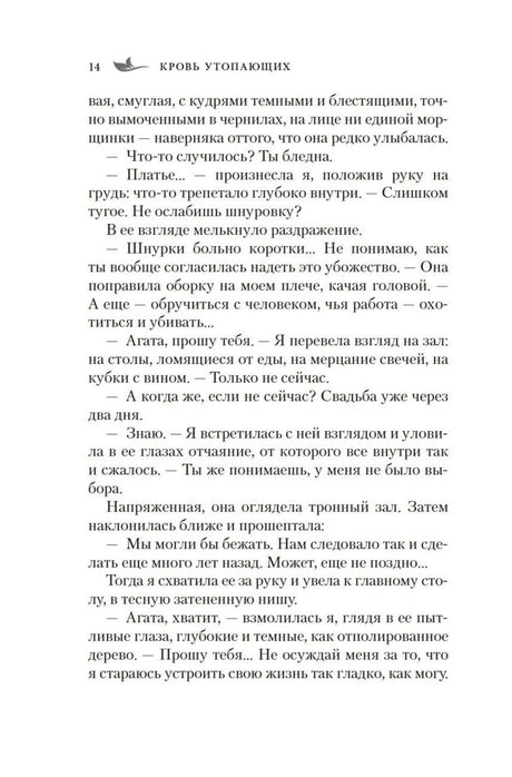 Страница 14 романа с текстом