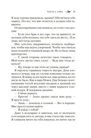 Страница 15 романа с текстом