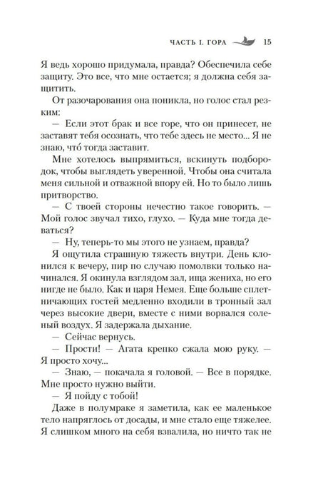 Страница 15 романа с текстом
