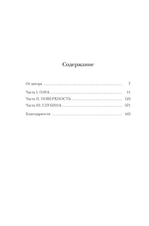 Страница содержания с разделами и номерами страниц