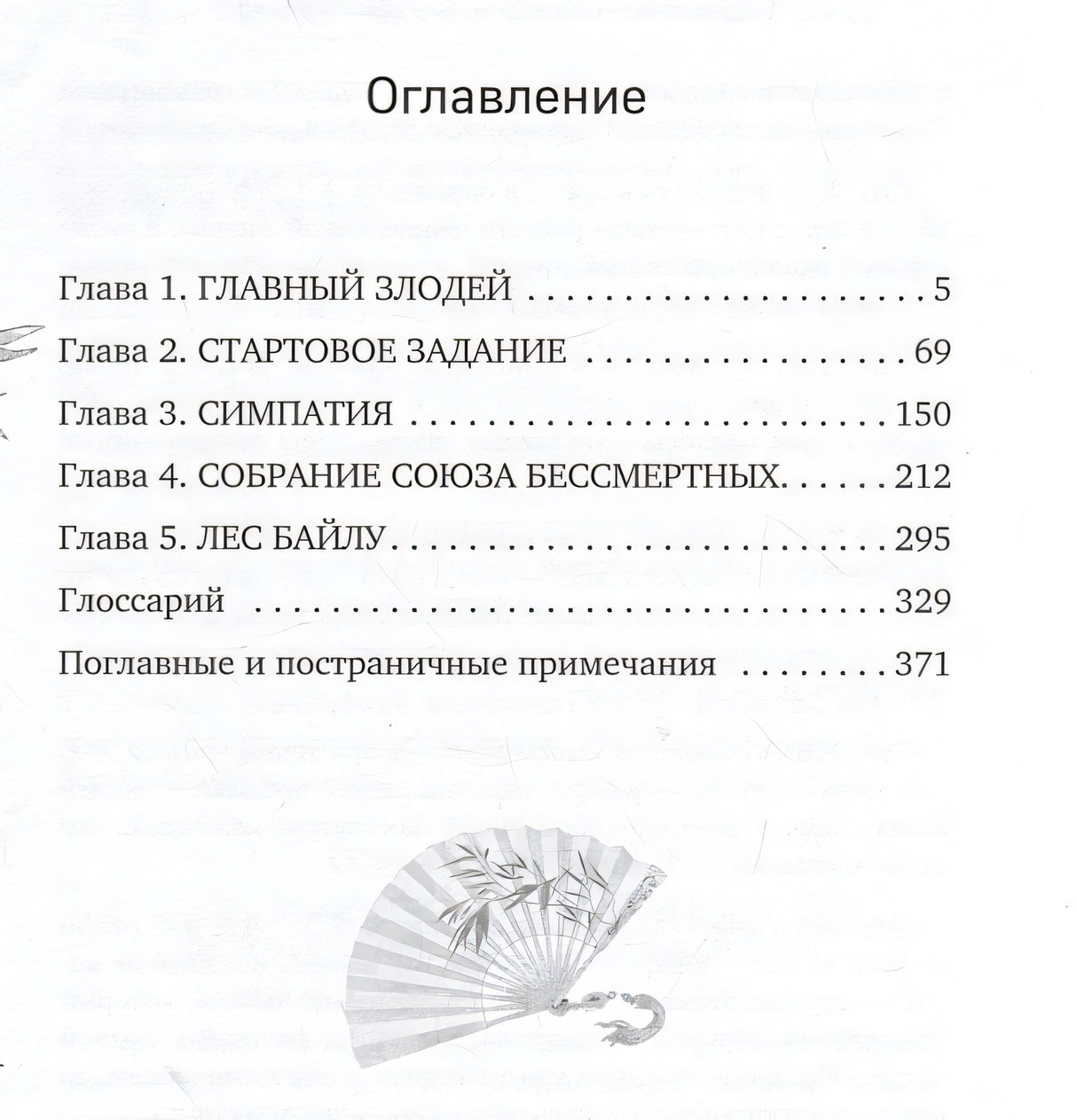 Система «Спаси-Себя-Сам» для Главного Злодея. Том 1 978-5-04-180366-7 - 9