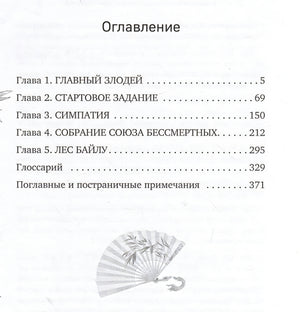 Система «Спаси-Себя-Сам» для Главного Злодея. Том 1 978-5-04-180366-7 - 9